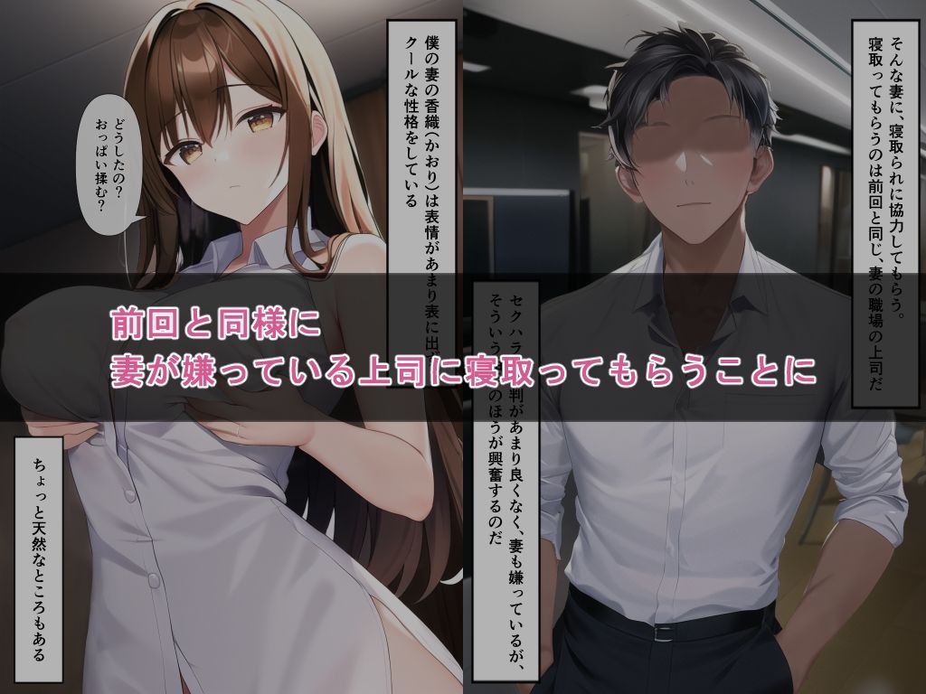 妻の大嫌いな上司に寝取られ調教してもらう話2（会社編） サンプル1ページ目