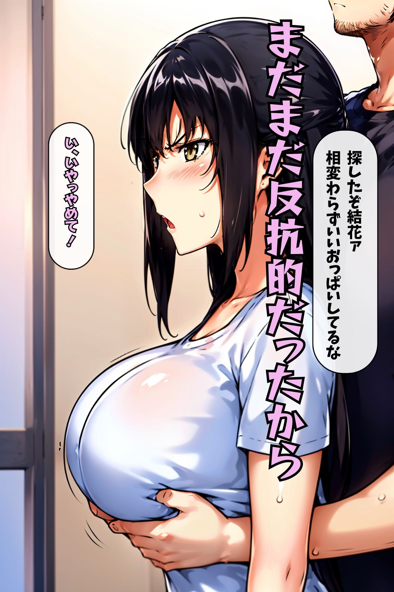 橘家洗脳支配計画〜結花編〜 サンプル2ページ目