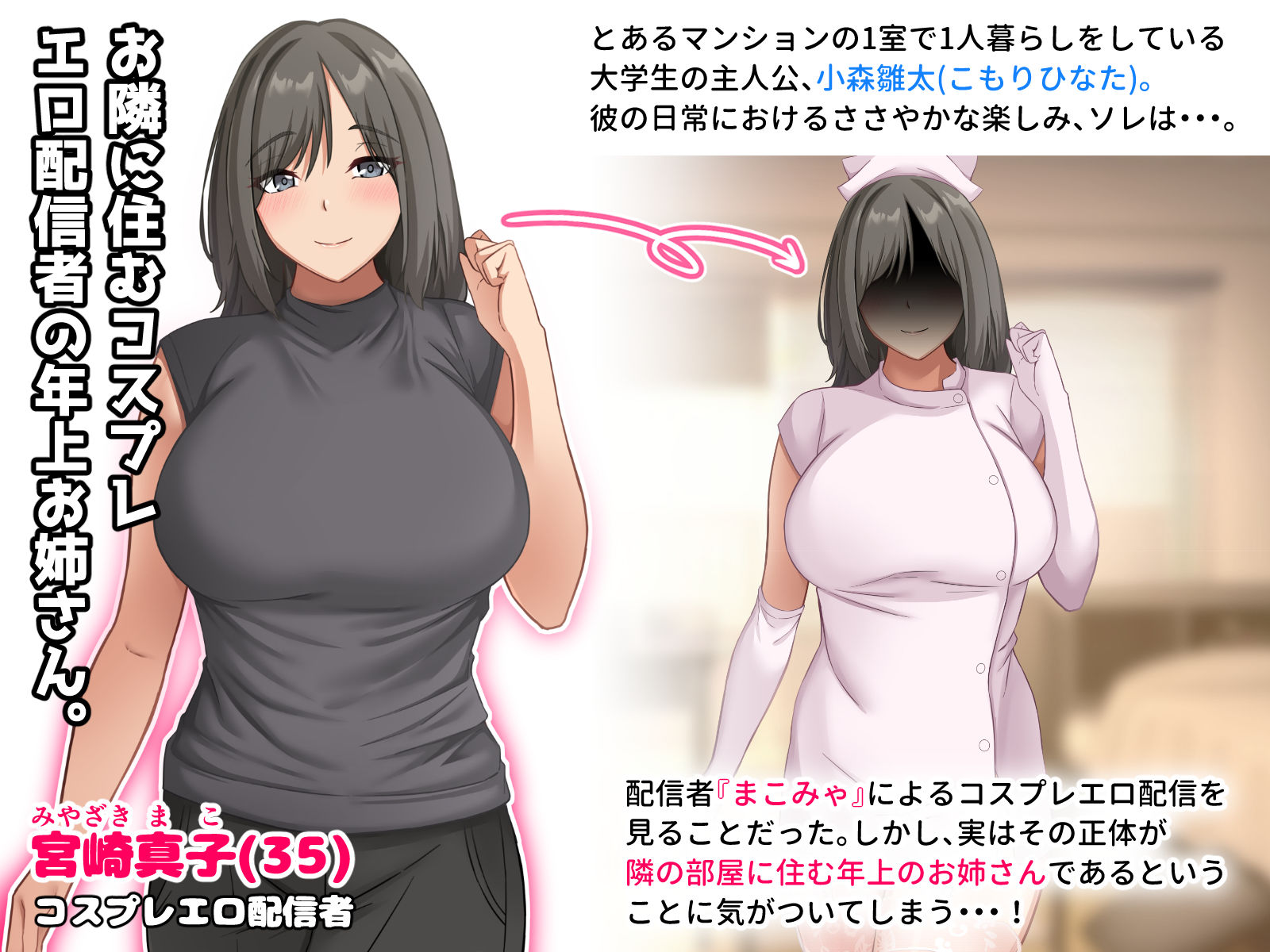 コスプレ趣味のご近所お姉さんの性欲を満たすためにチンポを提供することになりました。 サンプル2ページ目