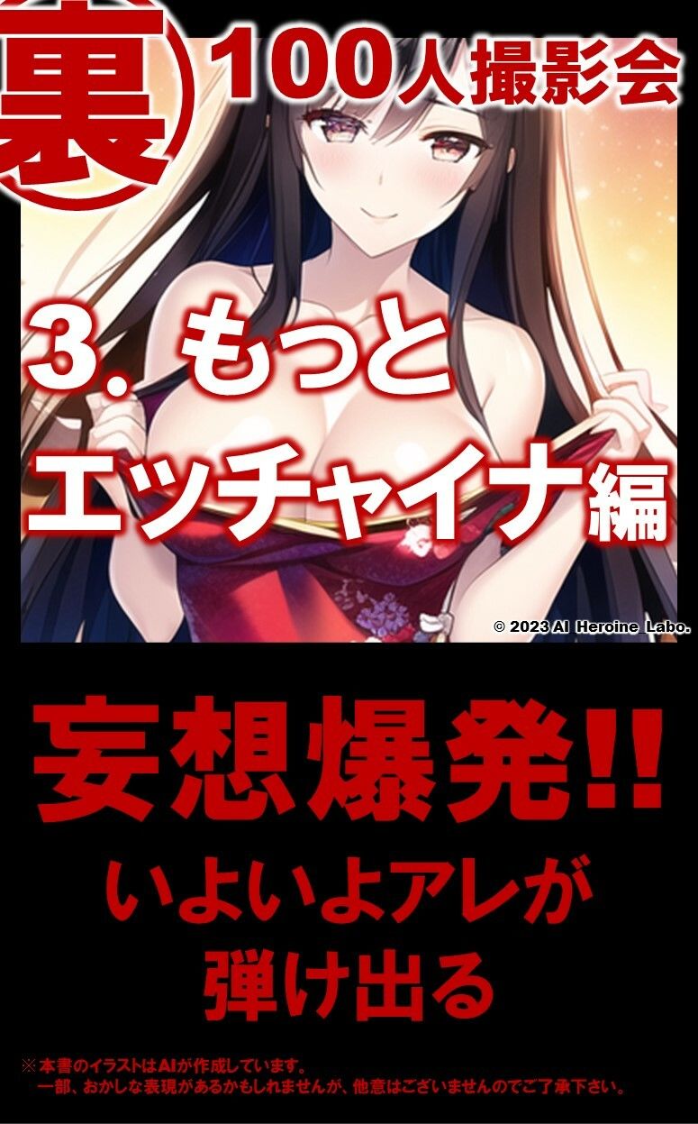 1つの呪文で生み出された100人のAI妄想美少女-28【中国4000年のえちチャイナドレス女子編】 サンプル9ページ目