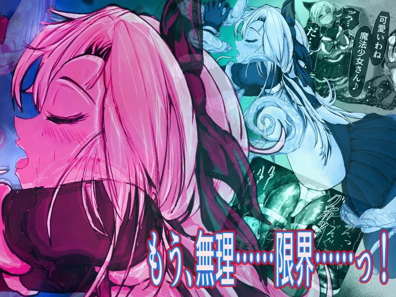 『魔法少女完全敗北_First〜そして、触手凌●へ〜』 サンプル2ページ目
