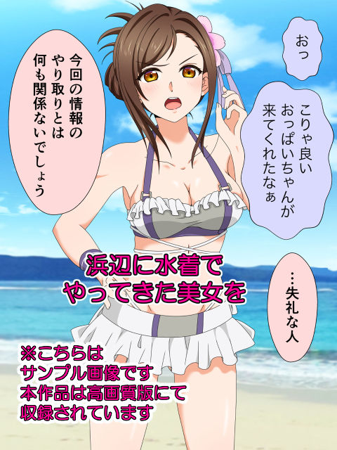 水着女子をおっぱいポロリ強●中出し！！ サンプル1ページ目