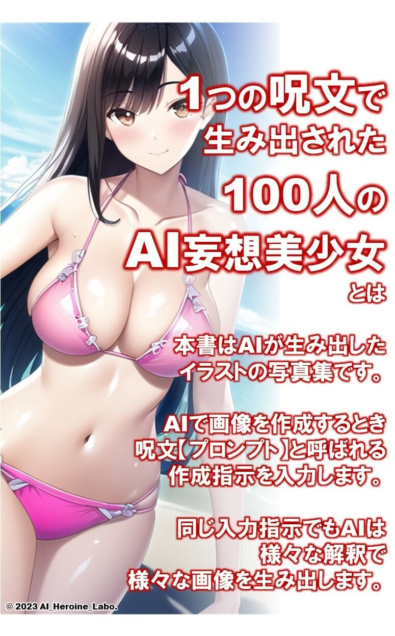 1つの呪文で生み出された100人のAI妄想美少女-29【新春のJDマイクロビキニ女子編】 サンプル2ページ目