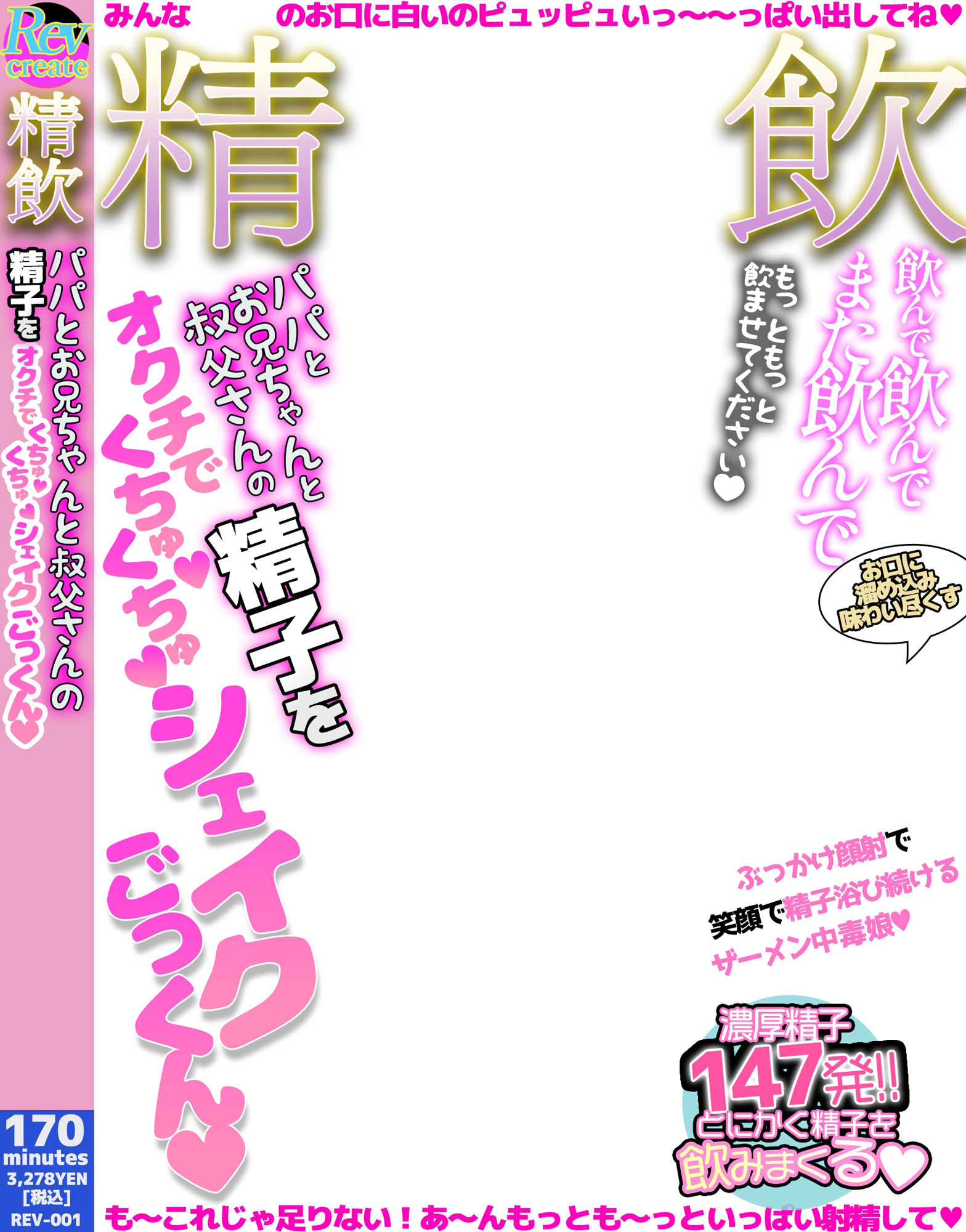 【AV風パケコラ素材】「精飲コスプレイヤーにごっくんしてもらいたい！」編 サンプル3ページ目
