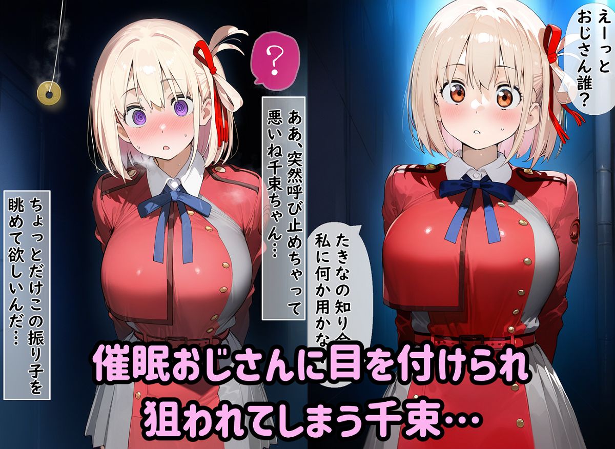 リコリス敗北〜催○ペット化＆孕ませ花嫁編〜 サンプル1ページ目