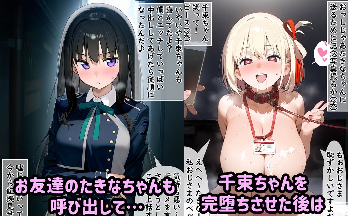 リコリス敗北〜催○ペット化＆孕ませ花嫁編〜 サンプル5ページ目