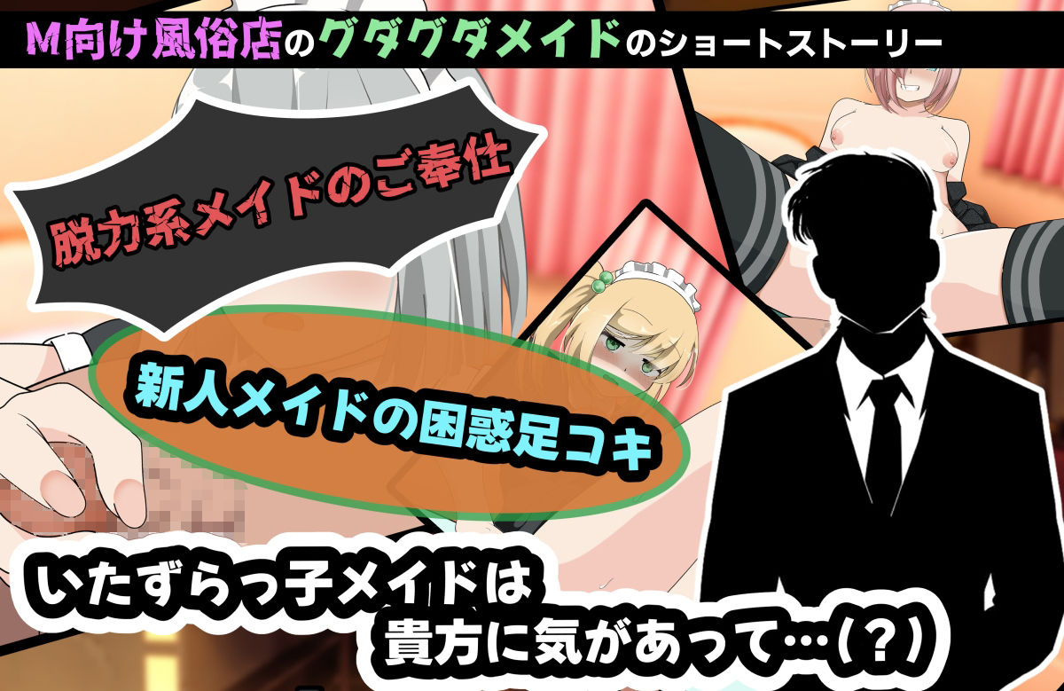 ちょっとHなエピソード〜弱々店長とぐだぐだメイドたち〜アニメーション サンプル1ページ目