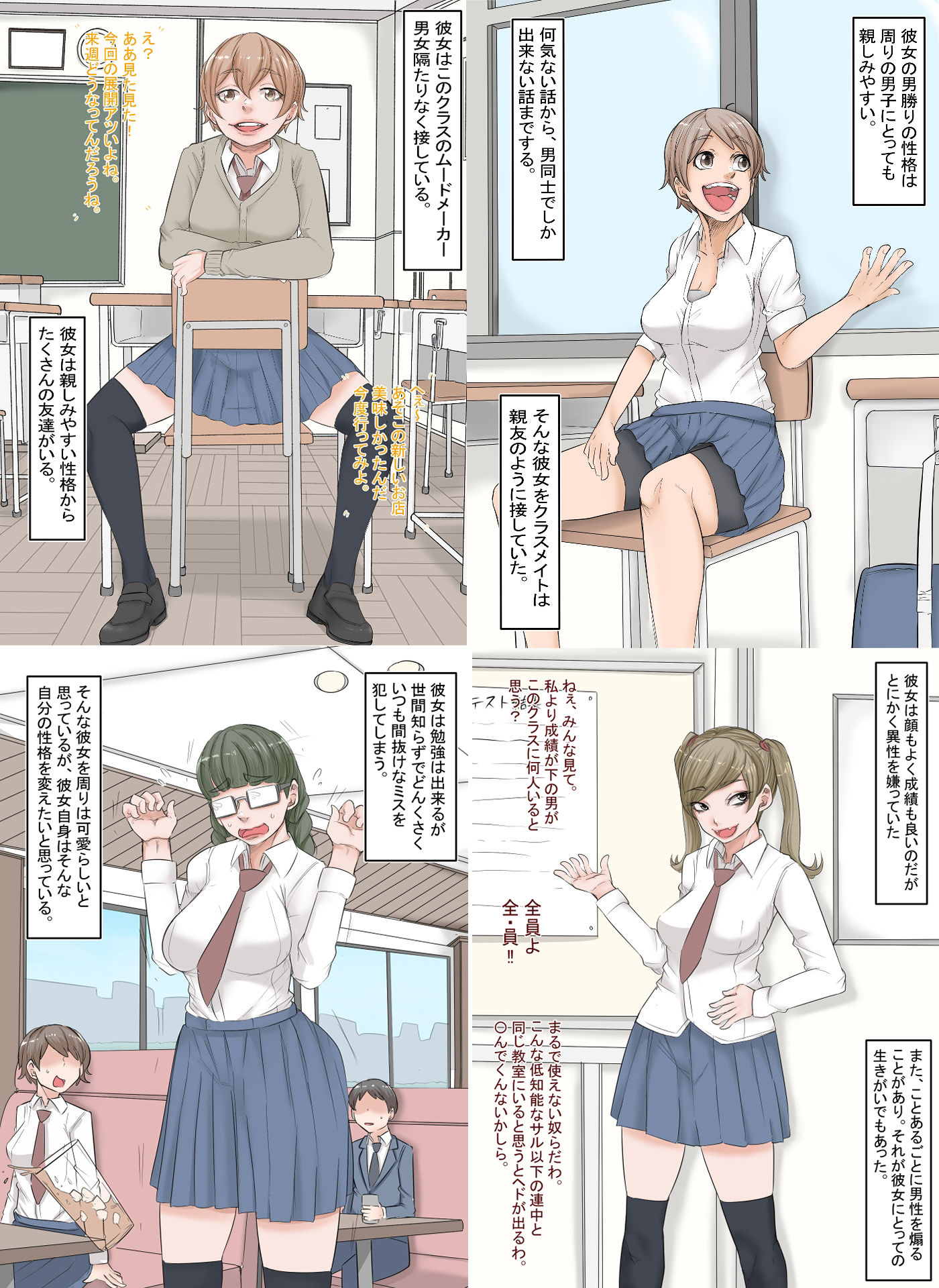 ある日の学園での出来事 サンプル5ページ目