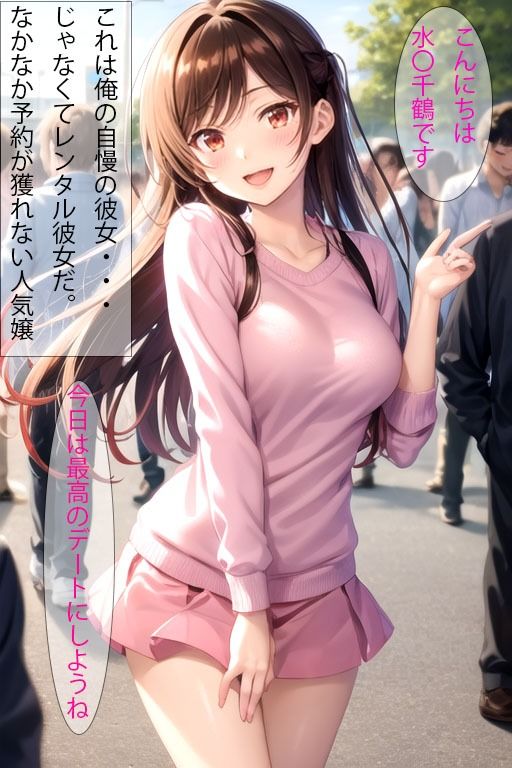 レンタル彼女。最高のデート編 サンプル1ページ目
