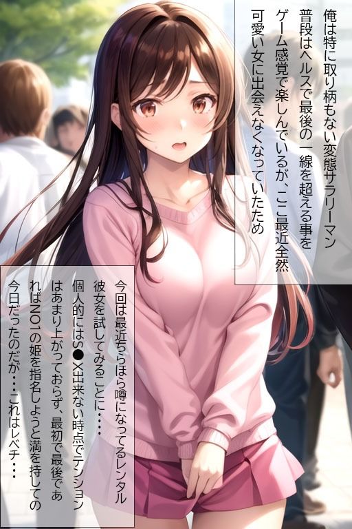 レンタル彼女。最高のデート編 サンプル2ページ目