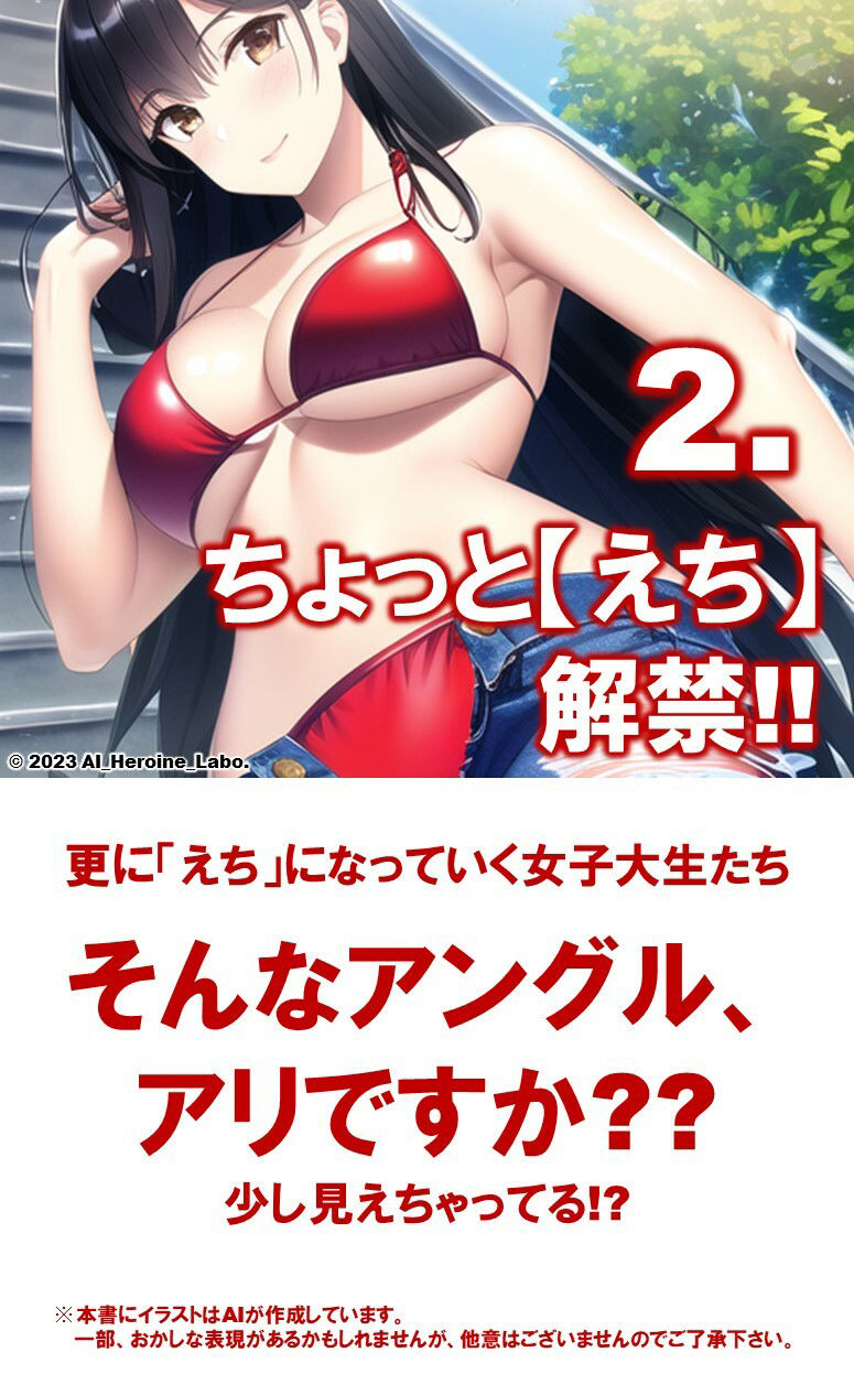 1つの呪文で生み出された100人のAI妄想美少女-31【春到来！ビキニで大学に通うJD女子編】 サンプル6ページ目