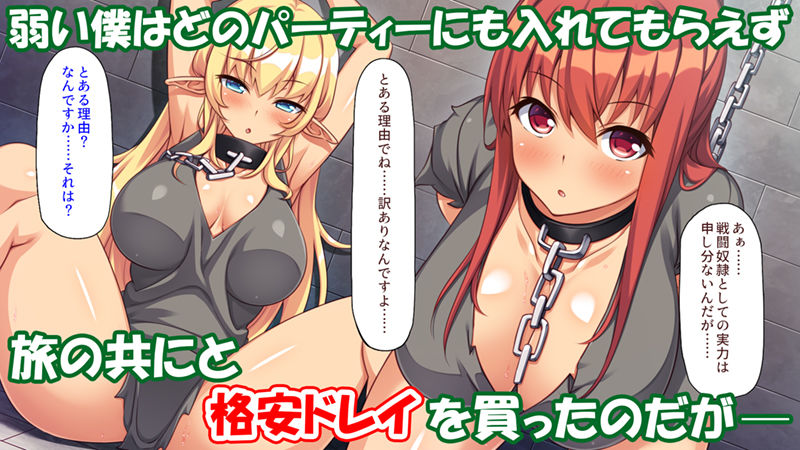 パーティメンバーはビッチなドレイ！？ サンプル1ページ目