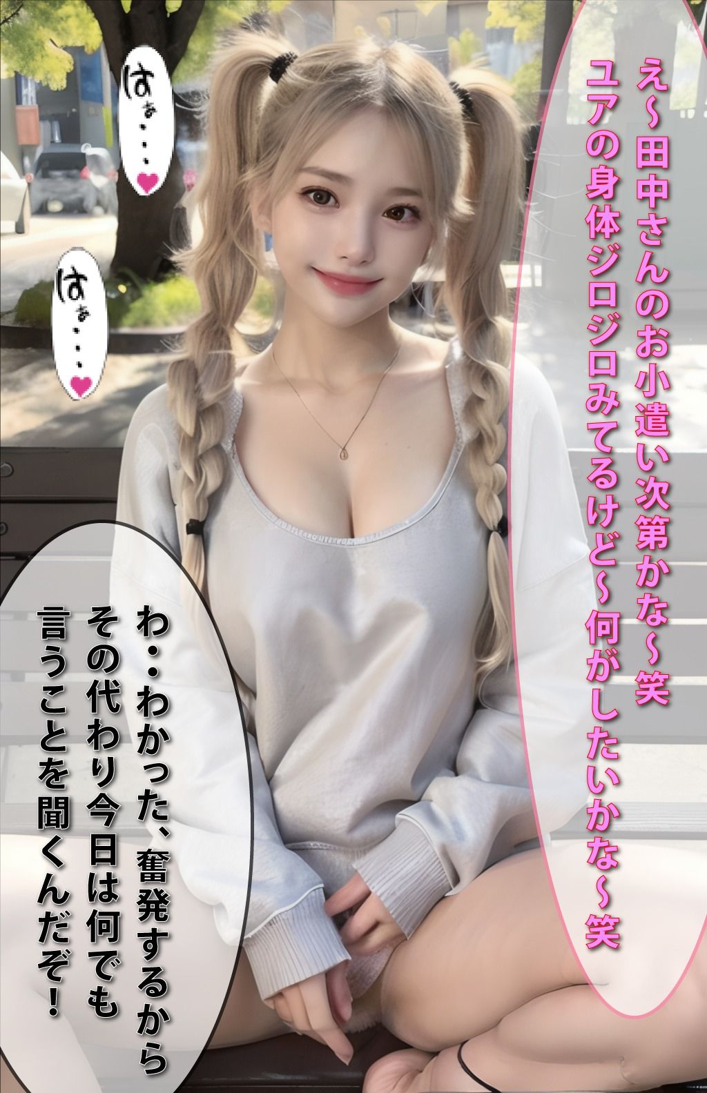 ツインテールギャルのパパ活事情 サンプル4ページ目