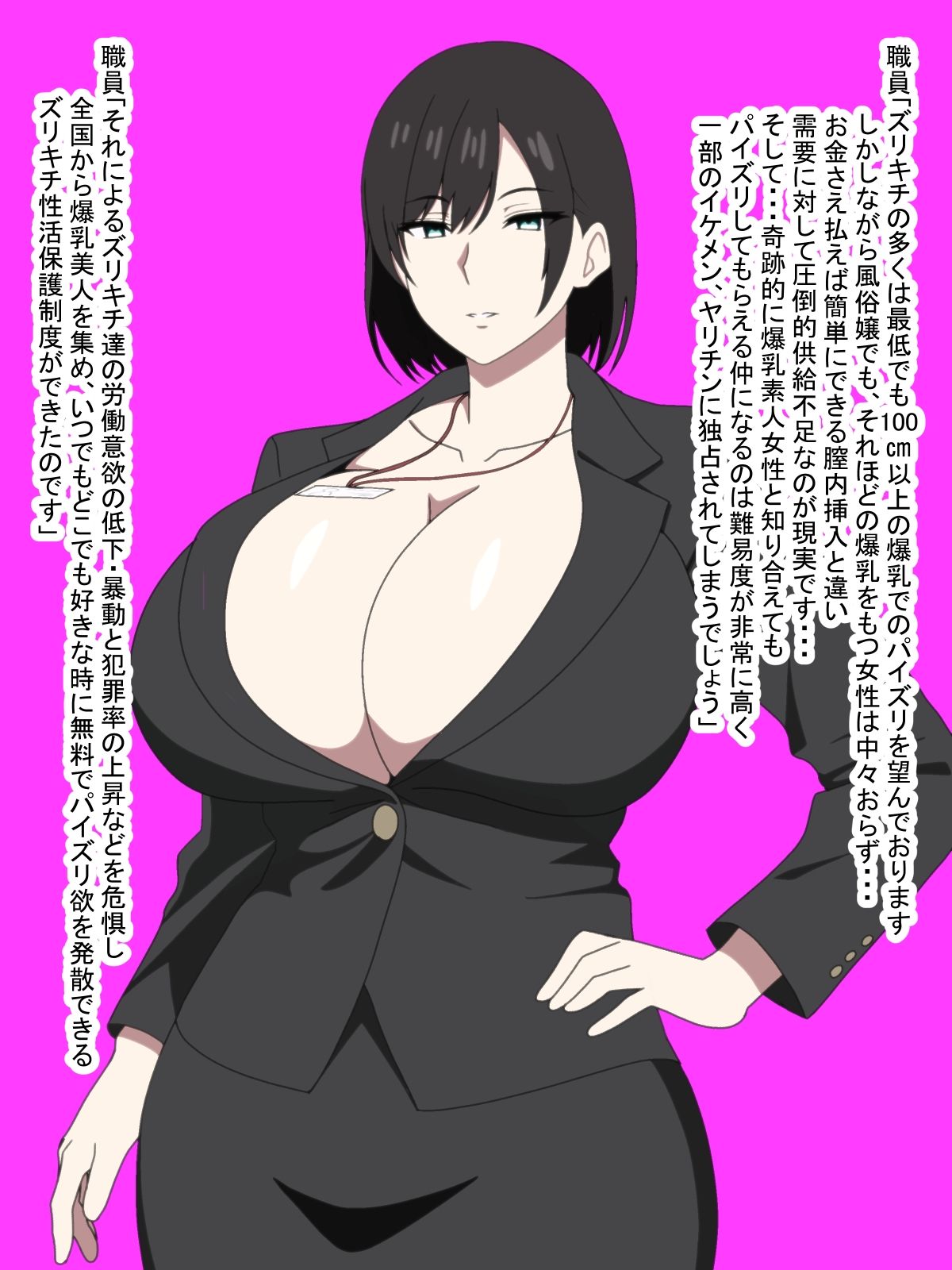 ズリキチ性活保護〜パイズリ職員〜 サンプル1ページ目