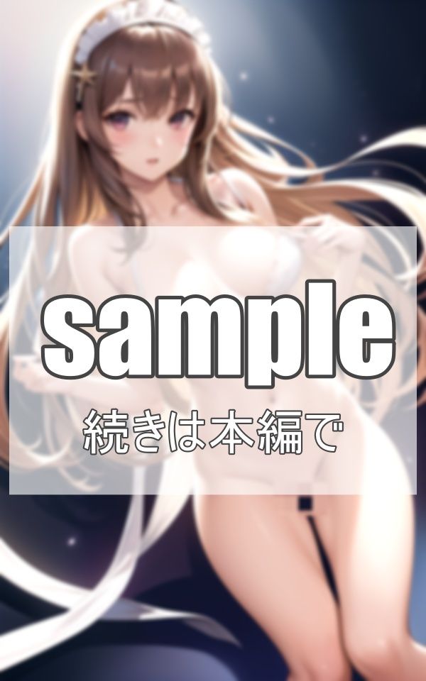 えちえちメイドにご命令を サンプル10ページ目