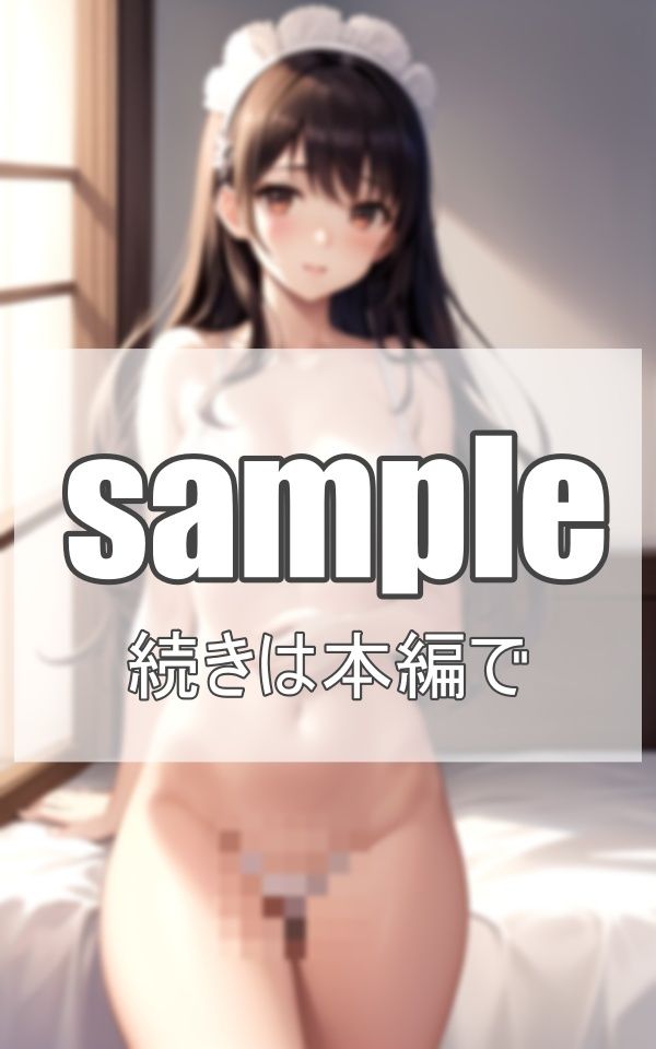メイドの極楽接待 サンプル1ページ目