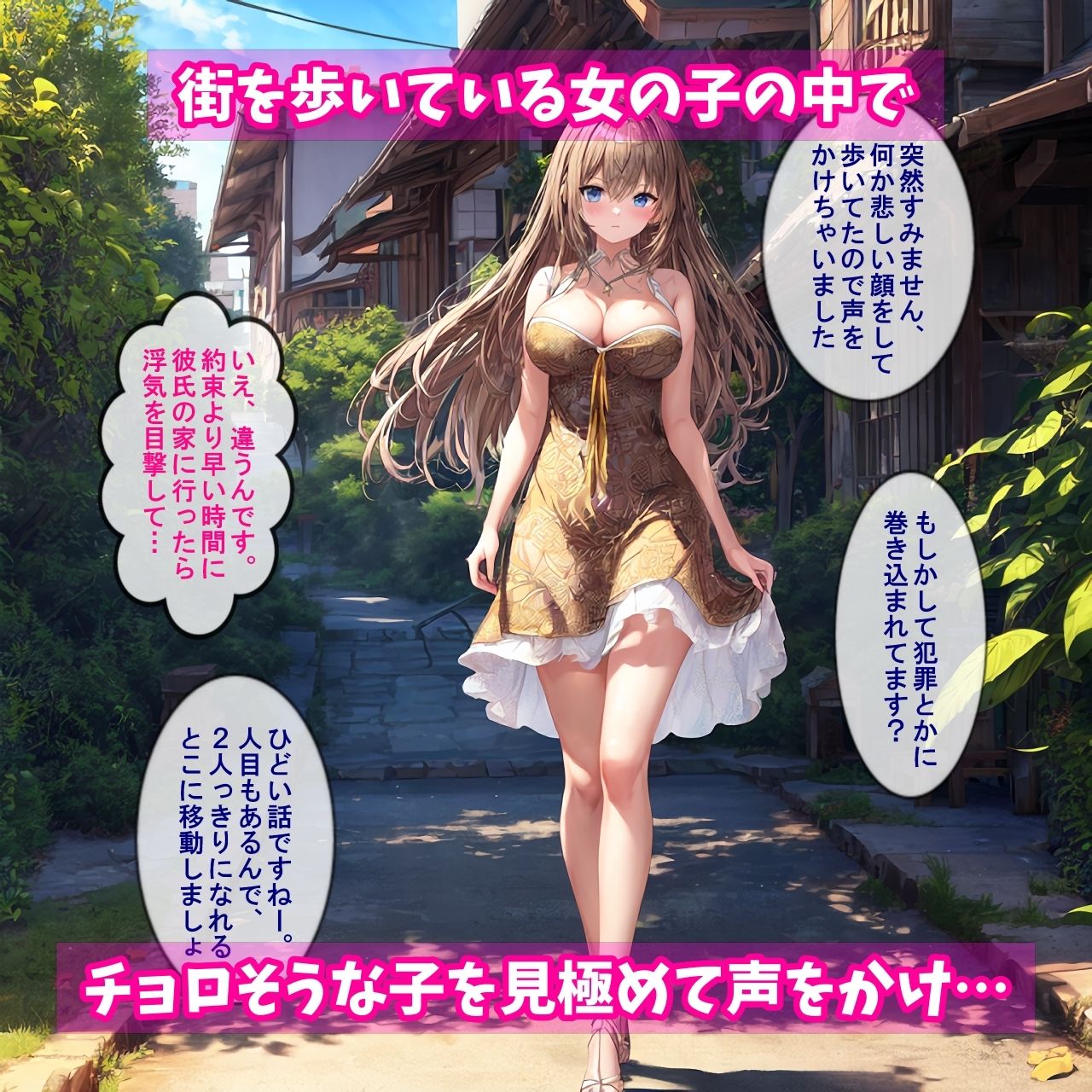 ヤれる女を見極めろ！〜ナンパのコツを学んだ俺はモブ姦のノリで街に繰り出した〜【CG集版】 サンプル1ページ目