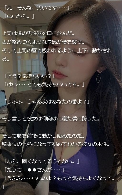 「はやく脱ぎなさいよ！」美人上司が部下を性処理してストレス解消（全300ページ）【高画質モデル】 サンプル4ページ目