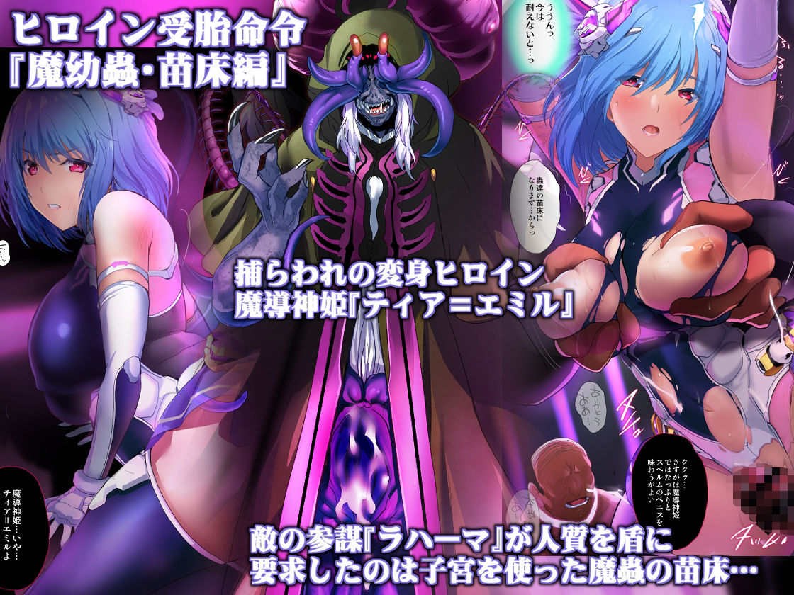 ヒロイン受胎命令 サンプル2ページ目