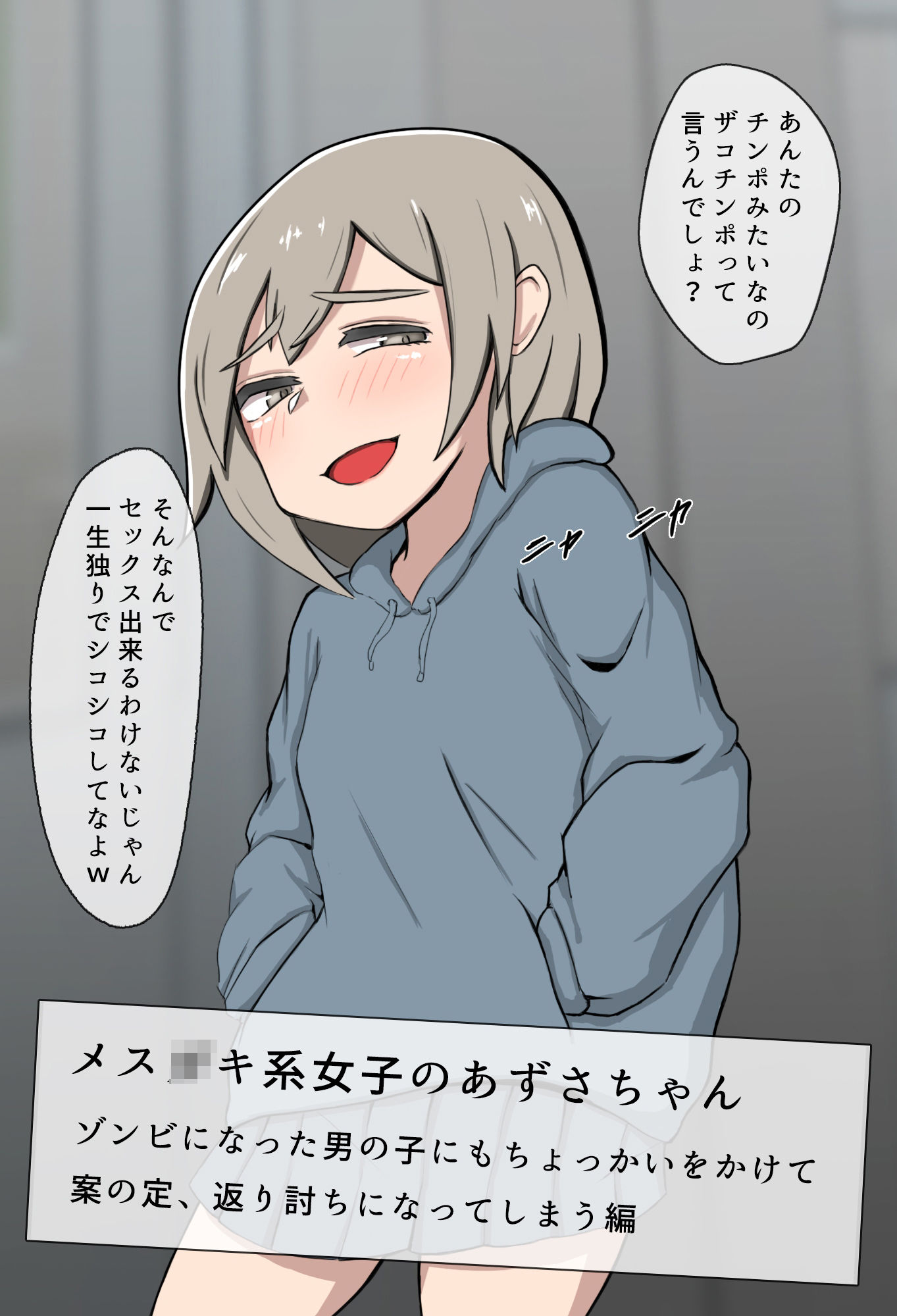エロゾンビパンデミック サンプル3ページ目