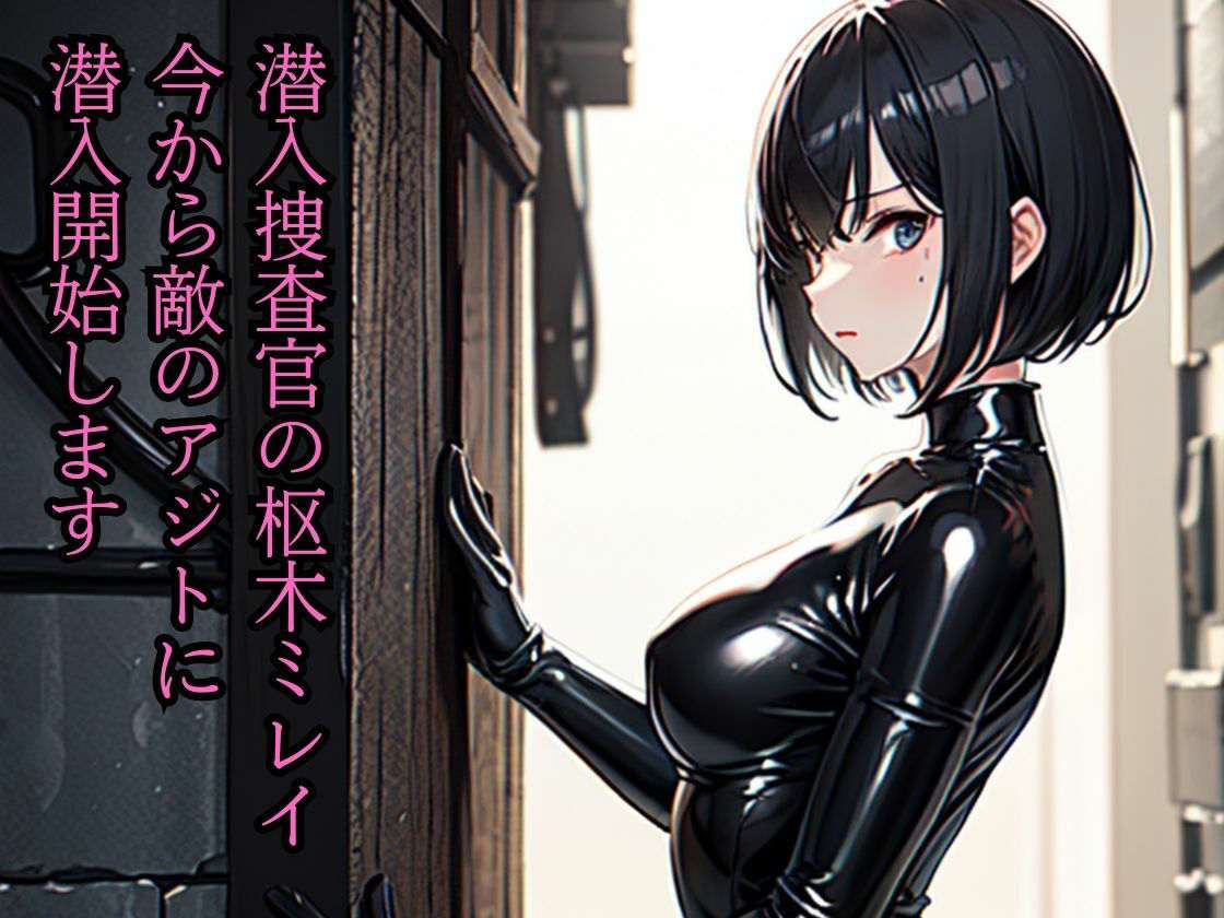 敵のアジトの潜入捜査って言われてきたけどエッチなモンスターが出るなんて聞いてないっ サンプル1ページ目
