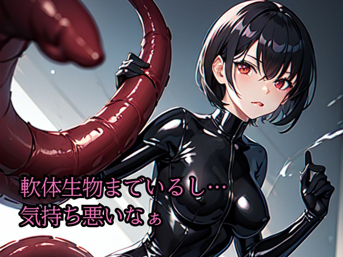 敵のアジトの潜入捜査って言われてきたけどエッチなモンスターが出るなんて聞いてないっ サンプル5ページ目