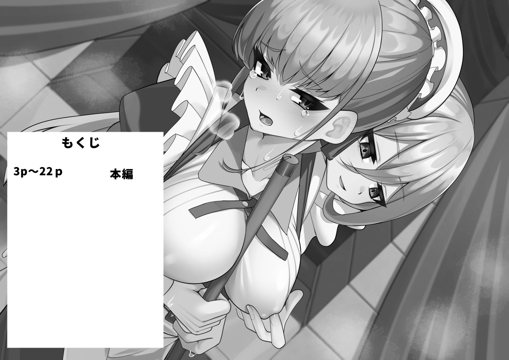 不感症メイドは乳首を開発される サンプル1ページ目