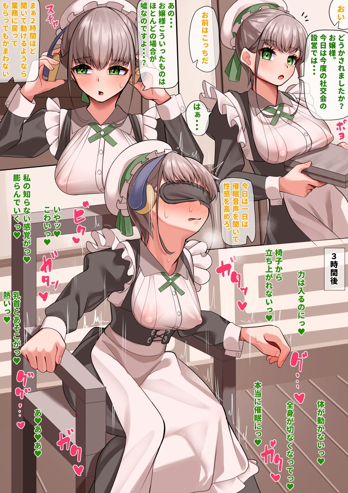 不感症メイドは乳首を開発される サンプル5ページ目