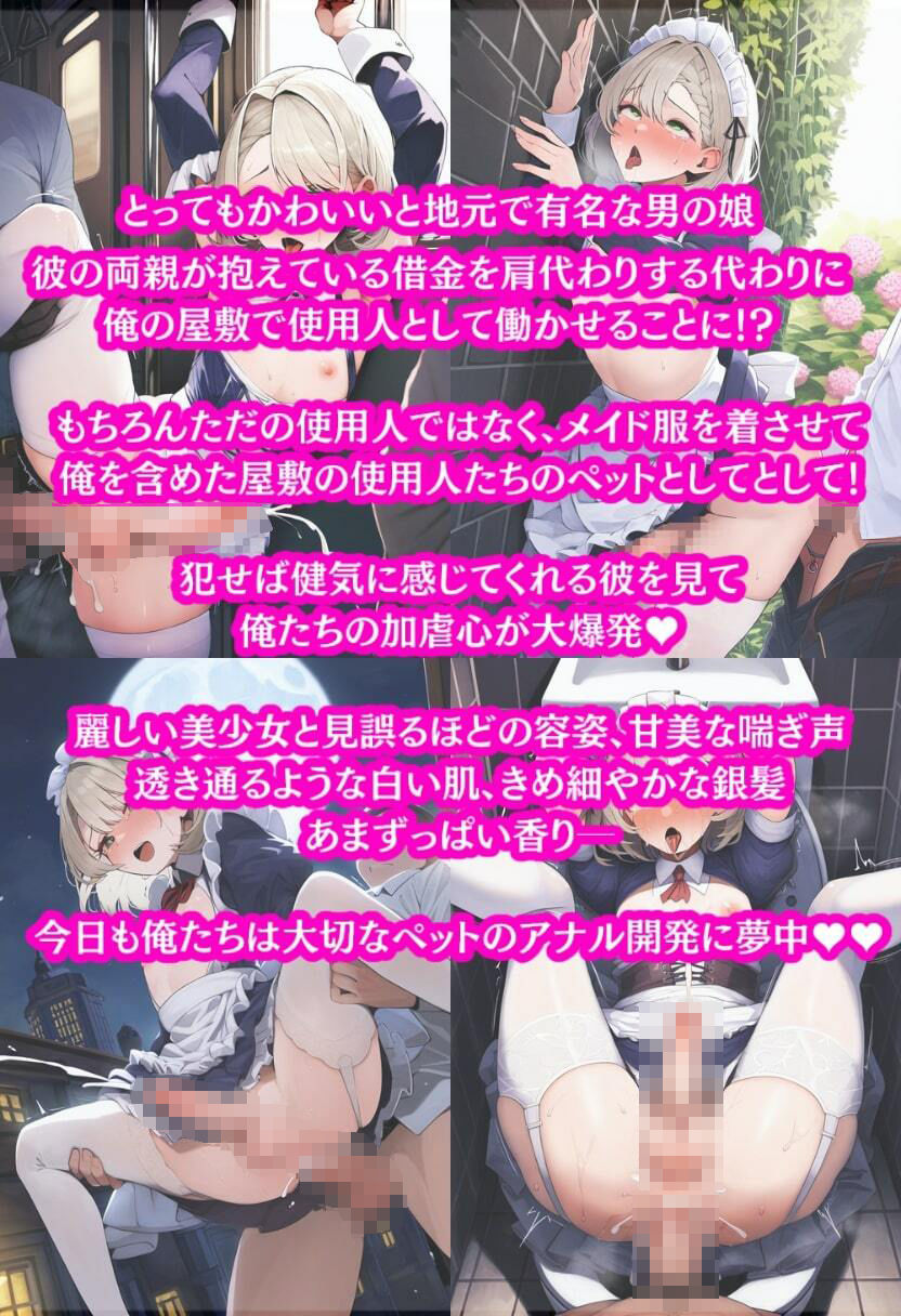 男の娘にメイド服を着させてメス堕ちさせるためにアナル開発 サンプル1ページ目