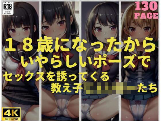 教え子JKがいやらしいポーズでセックスを誘ってくる