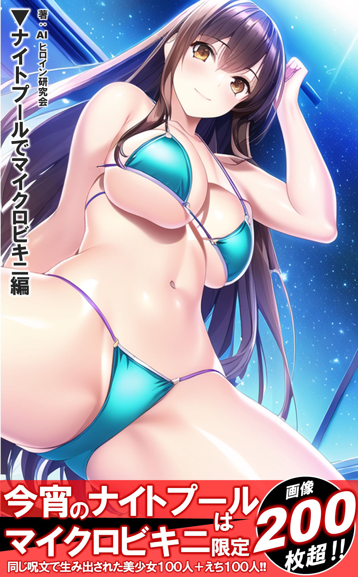 1つの呪文で生み出された100人のAI妄想美少女-総集編【No.1-10から厳選美女900人編】 サンプル3ページ目