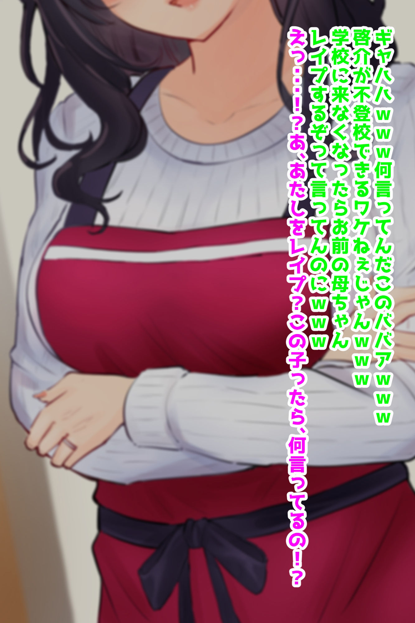 清楚美人で自慢の母、いじめっ子に寝取られ サンプル2ページ目