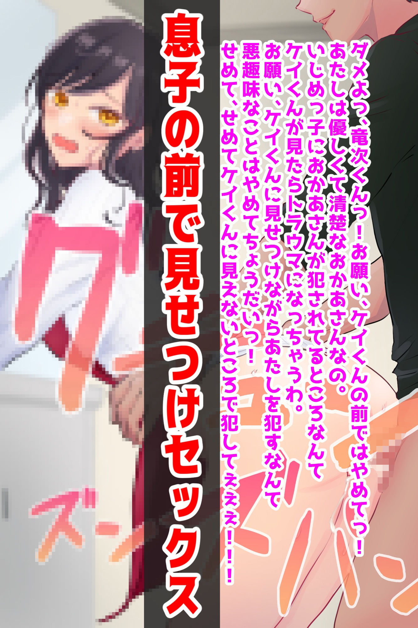 清楚美人で自慢の母、いじめっ子に寝取られ サンプル4ページ目