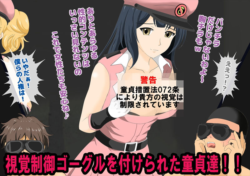 童貞管理社会 サンプル2ページ目