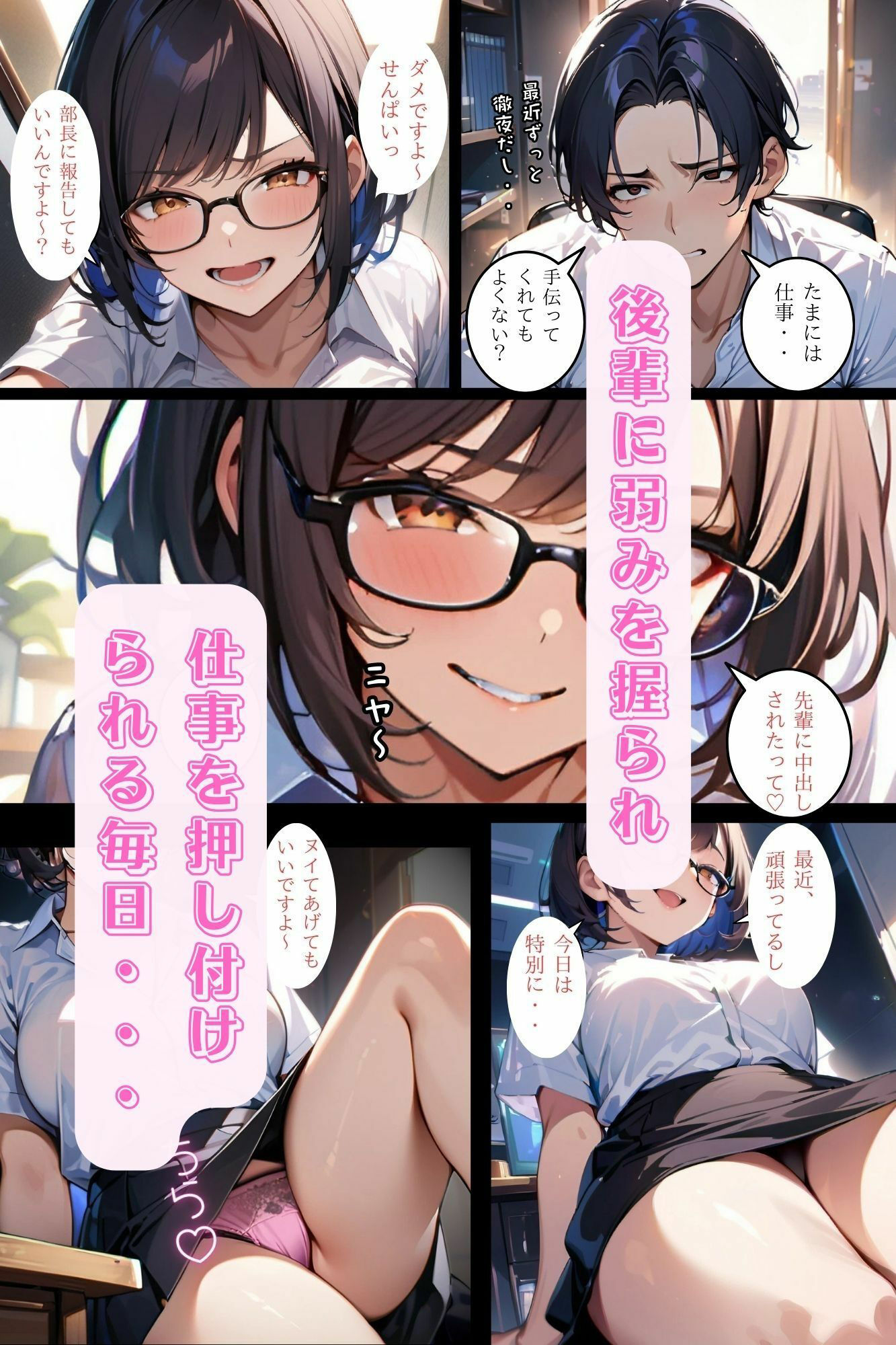 会社の後輩がセフレになるまで2 サンプル1ページ目