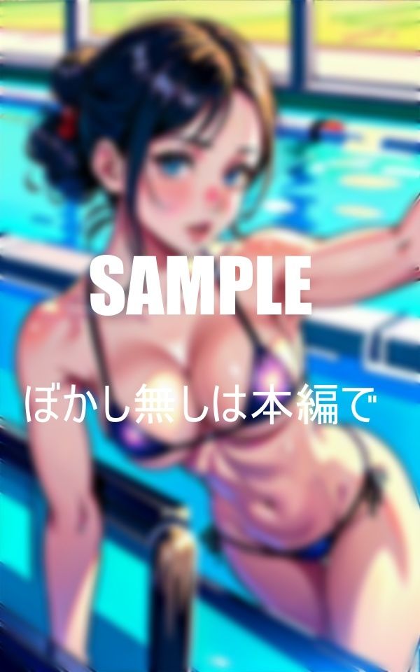 淫乱人妻とプールで不倫我慢できずに濡れっぱなしの下半身 サンプル8ページ目