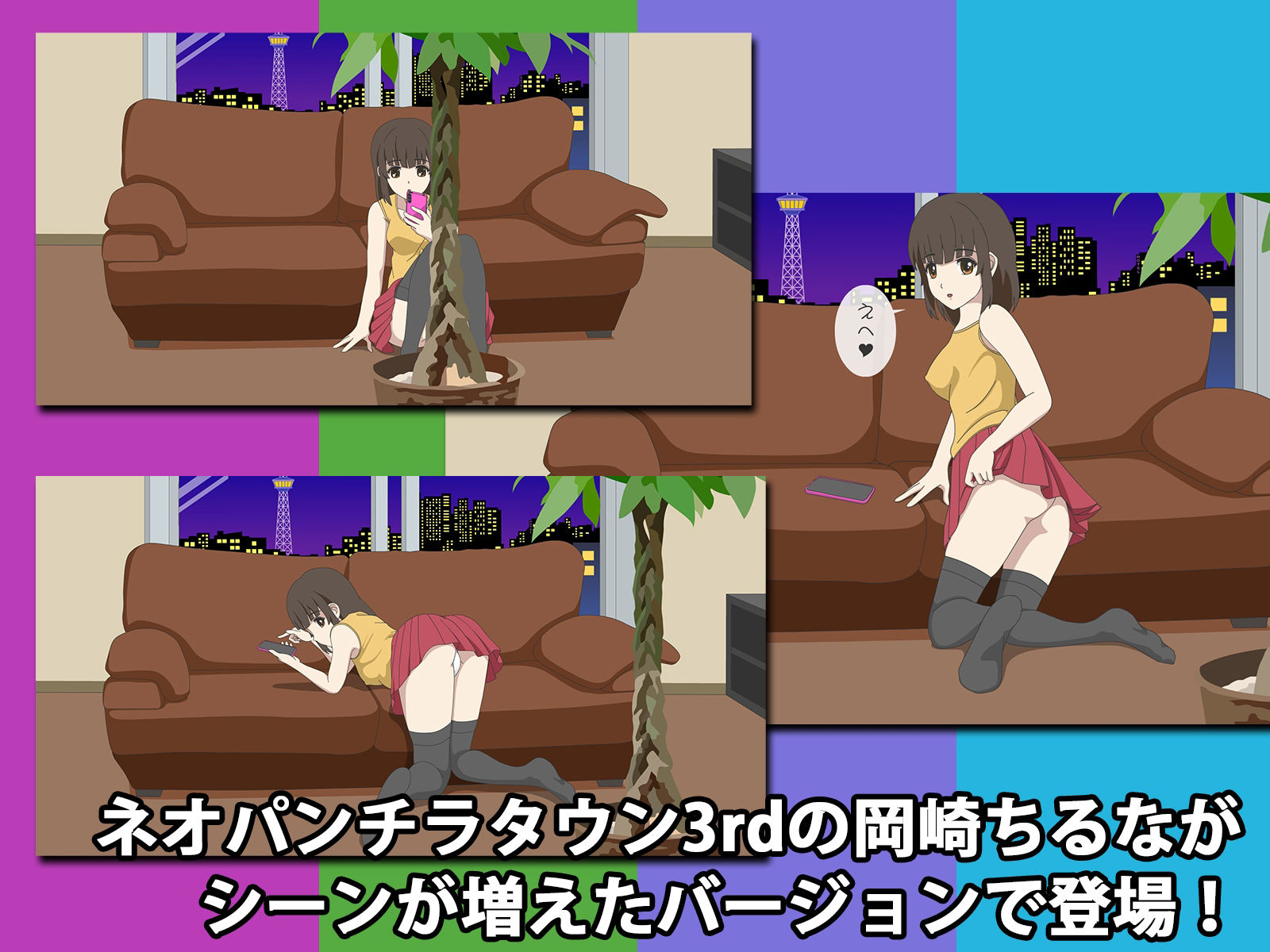 ネオパンチラタウン3rd ずっとそこで見てたの？編 サンプル1ページ目