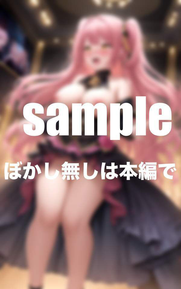 公開セックスライブ ファンの好き放題！清純派アイドルがめちゃくちゃに サンプル6ページ目