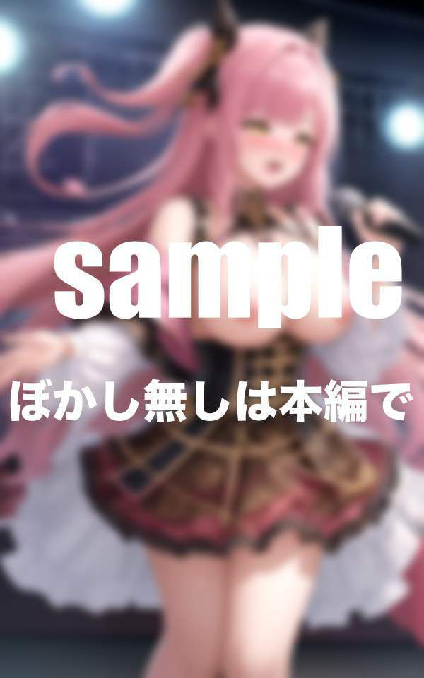 公開セックスライブ ファンの好き放題！清純派アイドルがめちゃくちゃに サンプル8ページ目