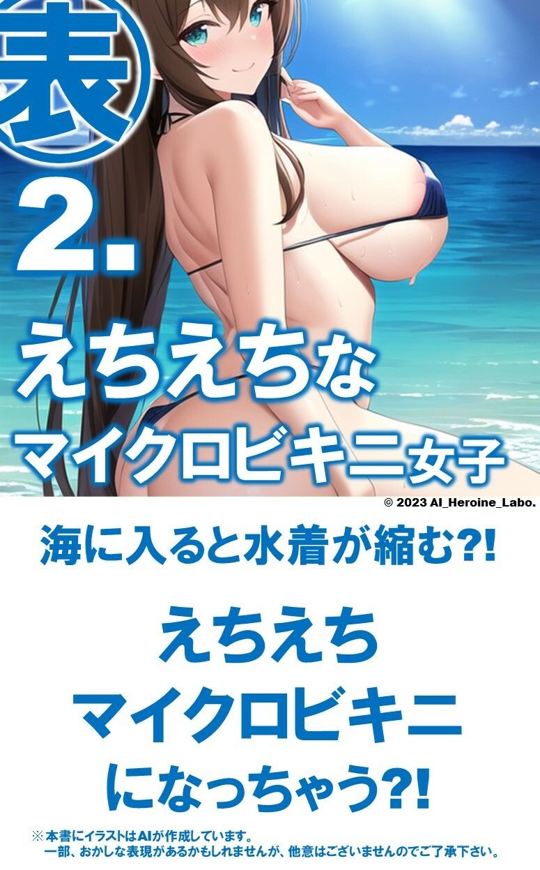 1つの呪文で生み出された100人のAI妄想美少女-32【最後はトップレス？！えちマイクロビキニ女子編】 サンプル5ページ目