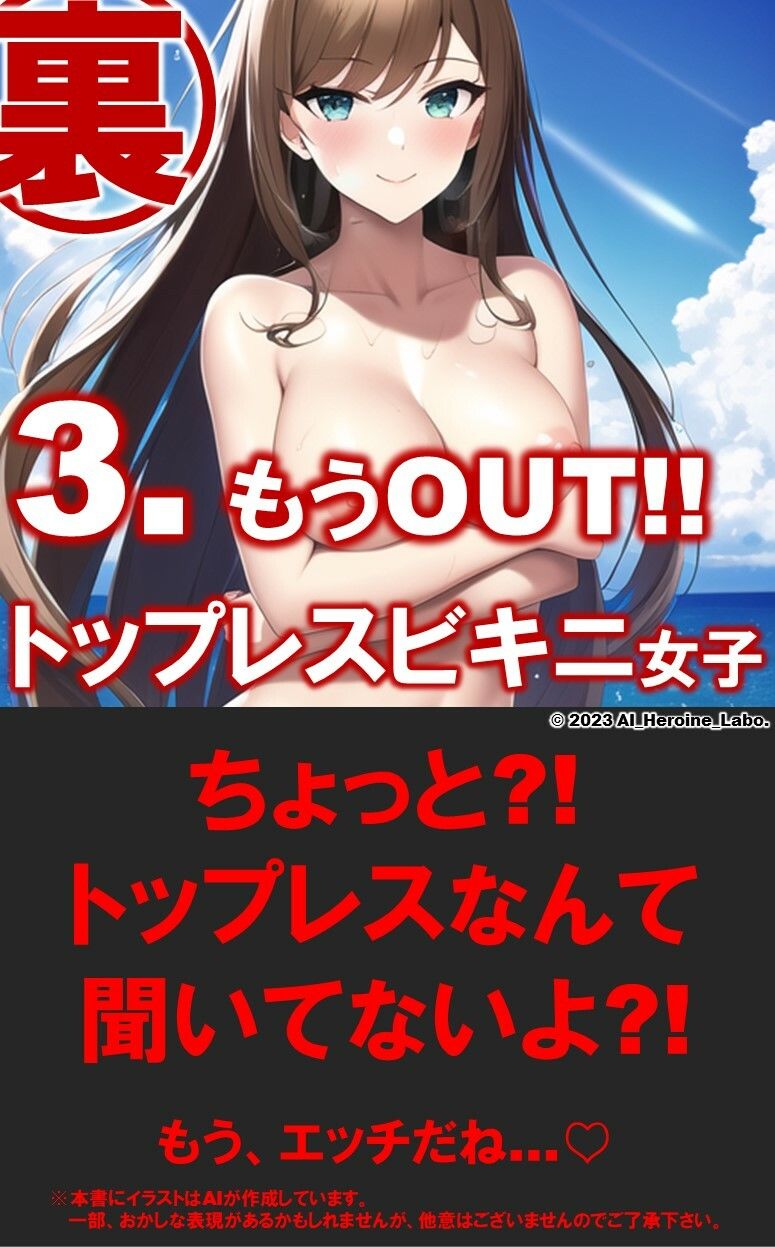 1つの呪文で生み出された100人のAI妄想美少女-32【最後はトップレス？！えちマイクロビキニ女子編】 サンプル8ページ目