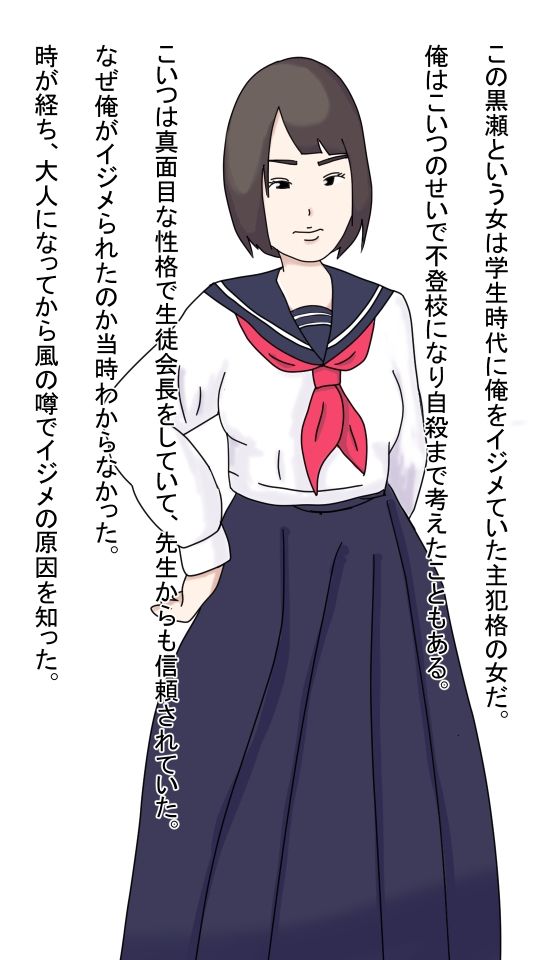 【熟女】学生時代に俺をイジメていた女がムカツクから中出ししてやった サンプル2ページ目