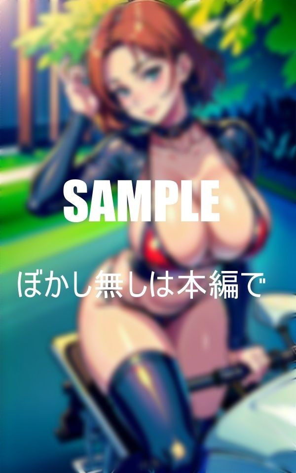 エロ過ぎるバイク好きの美熟女昼はハンドル握りしめ夜は男の肉棒握りしめる超淫乱奥さん サンプル7ページ目