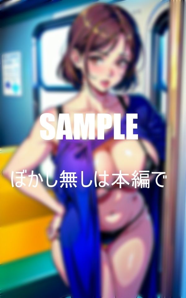 淫乱車内で男あさり巨乳痴女たち公共の場でも我慢できない性欲濡れ濡れの下半身 サンプル6ページ目