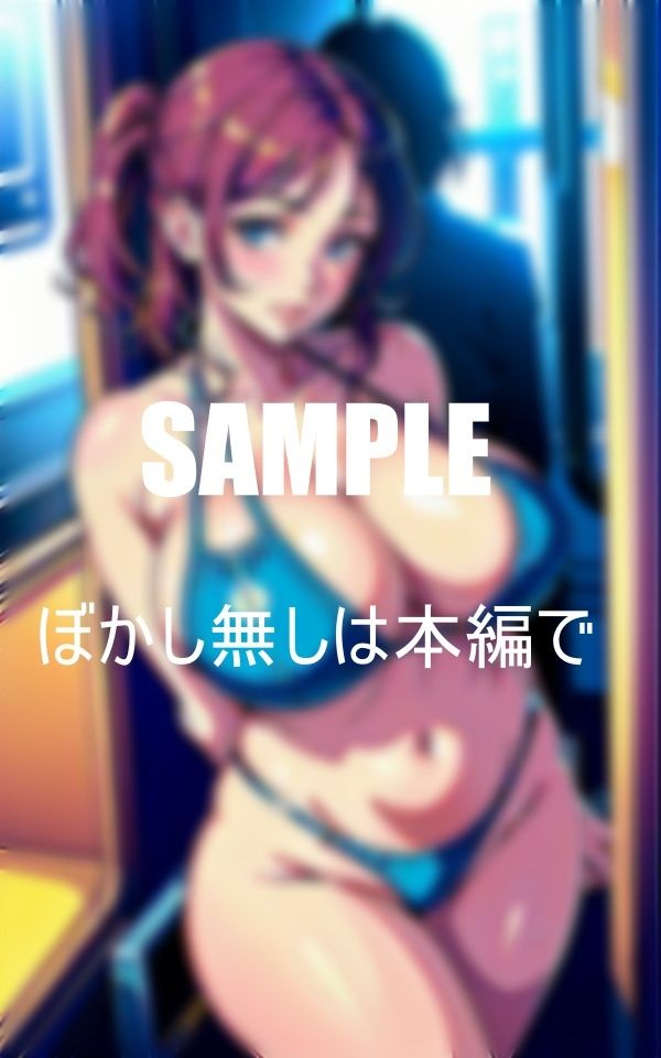エロ過ぎる美熟女たちの乗る痴女列車乗ってくる童貞チ〇ポを狩りまくる直ぐにイってもいいのよフェ〇〇オで何度でも勃たせてあげる サンプル7ページ目