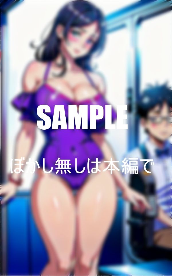 エロ過ぎる美熟女たちの乗る痴女列車乗ってくる童貞チ〇ポを狩りまくる直ぐにイってもいいのよフェ〇〇オで何度でも勃たせてあげる サンプル8ページ目