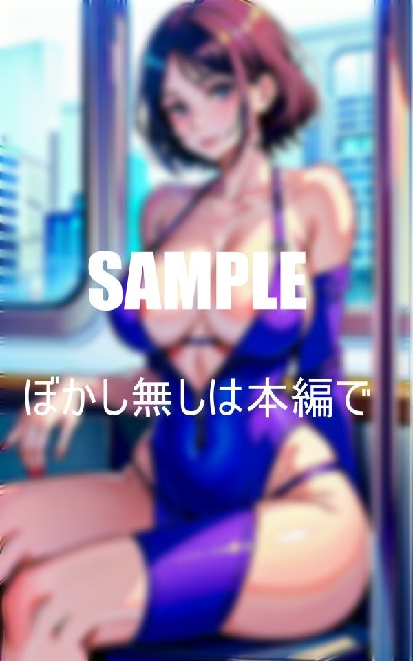 いやらし過ぎる美熟女たちの下半身オ〇〇コして欲しくてムラムラの火照った体を持て余し列車に乗ってチ〇ポを狩りに行く サンプル1ページ目