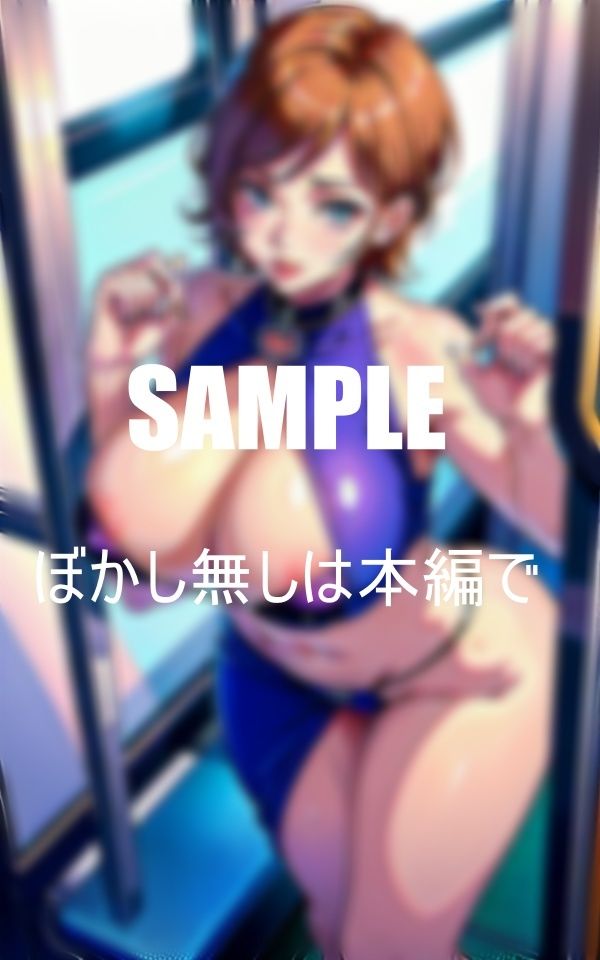 性欲が抑えられない美熟女たち車中で童貞チ〇ポを物色見ただけで大興奮濡れ濡れのオ〇〇コ我慢できない下半身 サンプル2ページ目