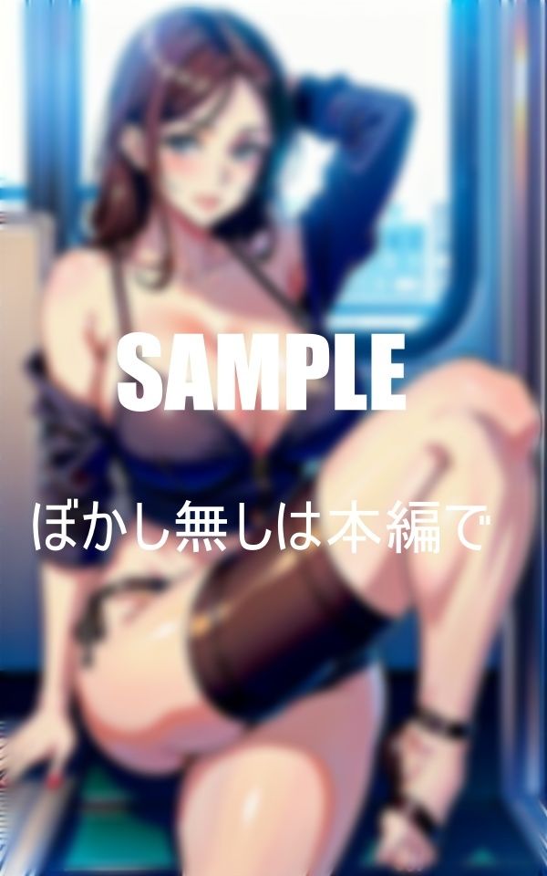 性欲が抑えられない美熟女たち車中で童貞チ〇ポを物色見ただけで大興奮濡れ濡れのオ〇〇コ我慢できない下半身 サンプル10ページ目