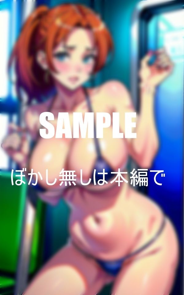 淫乱過ぎる人妻たち止まらない性欲やりたくて我慢できない濡れっぱなしの下半身の奥さんたちは所かまわず男をあさりだす電車内だろうと・・・ サンプル7ページ目